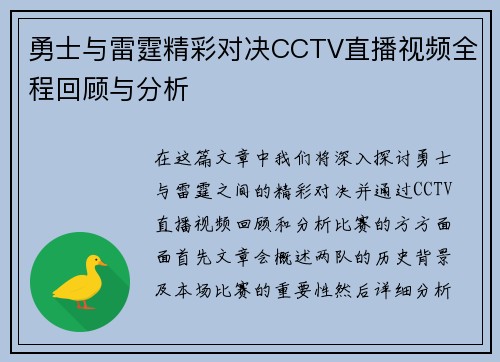 勇士与雷霆精彩对决CCTV直播视频全程回顾与分析